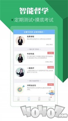 药学药师职称考试宝典