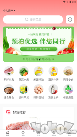 预泊优选