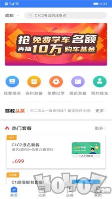 万骏驾考
