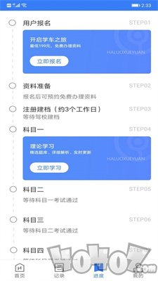 万骏驾考