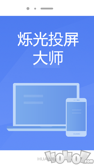 烁光投屏大师