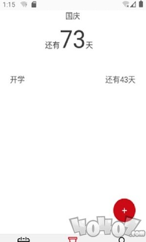追风日历