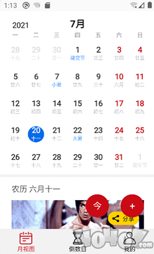 追风日历