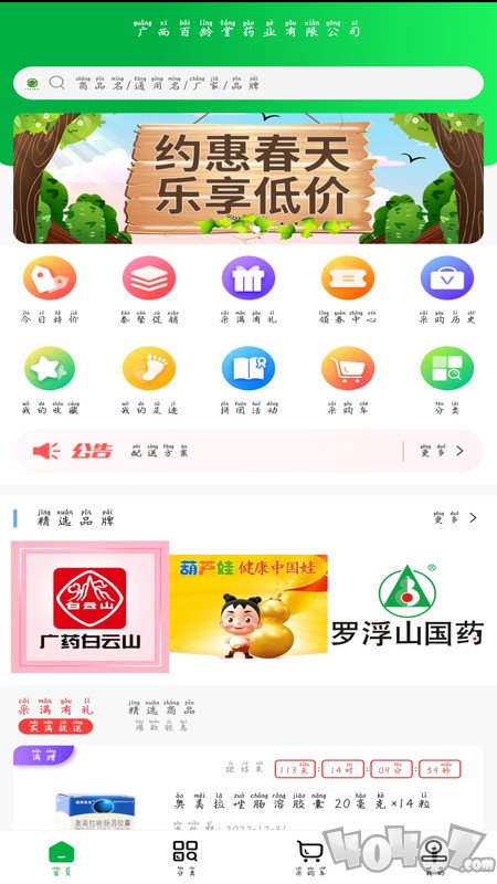 百龄药多多