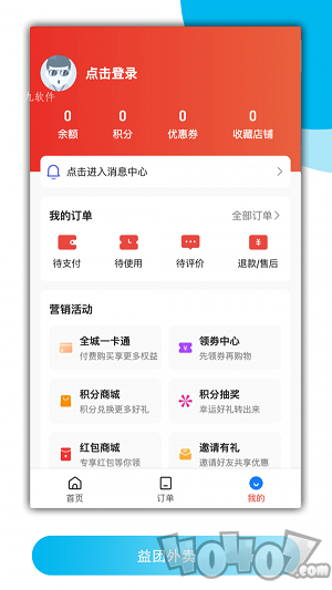 益团外卖