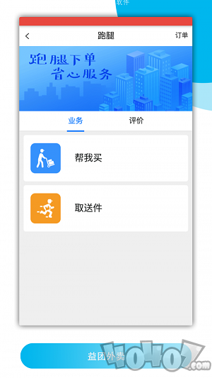 益团外卖