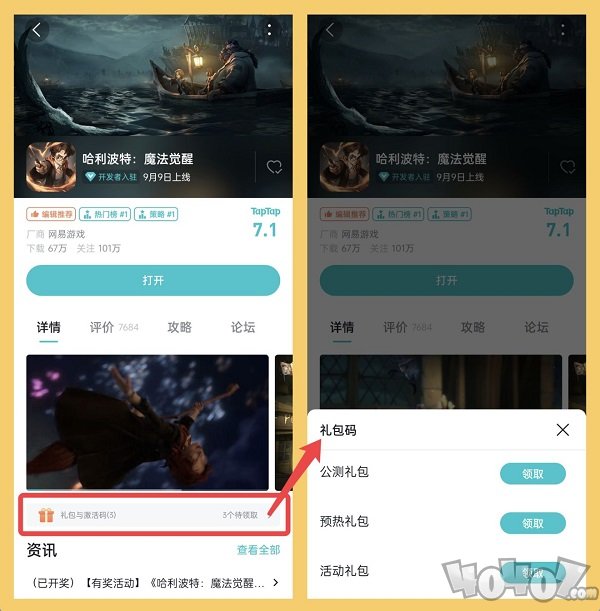 哈利波特魔法覺醒公測最新兌換碼是什么 taptap公測福利領(lǐng)取方法