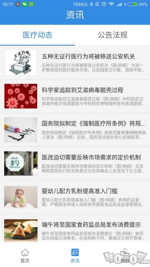 医事通医生