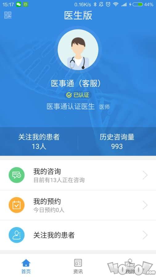 医事通医生