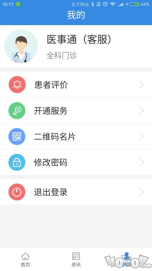 医事通医生