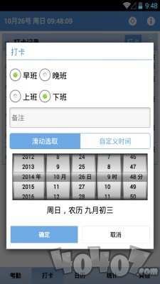 考勤助手