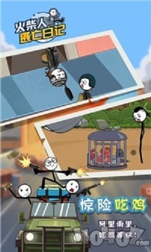 火柴人逃亡日记5