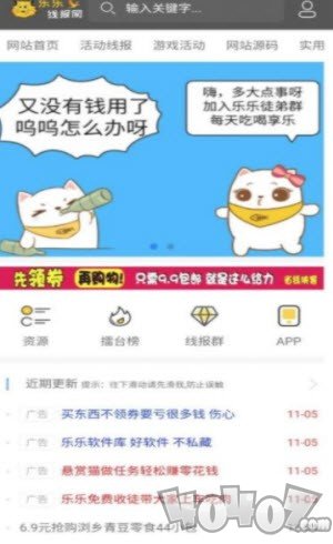 乐乐线报网