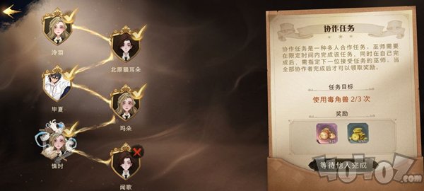 哈利波特魔法觉醒协作任务怎么做 协作任务在哪