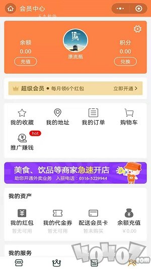宅乐宝外卖