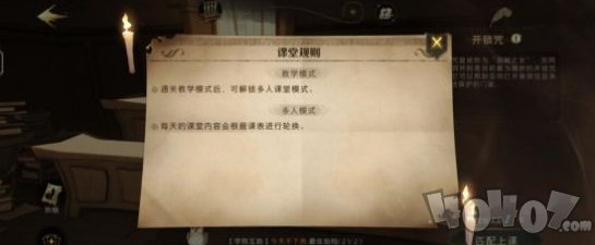 哈利波特魔法覺醒多人課堂怎么玩 多人課堂玩法規(guī)則詳解