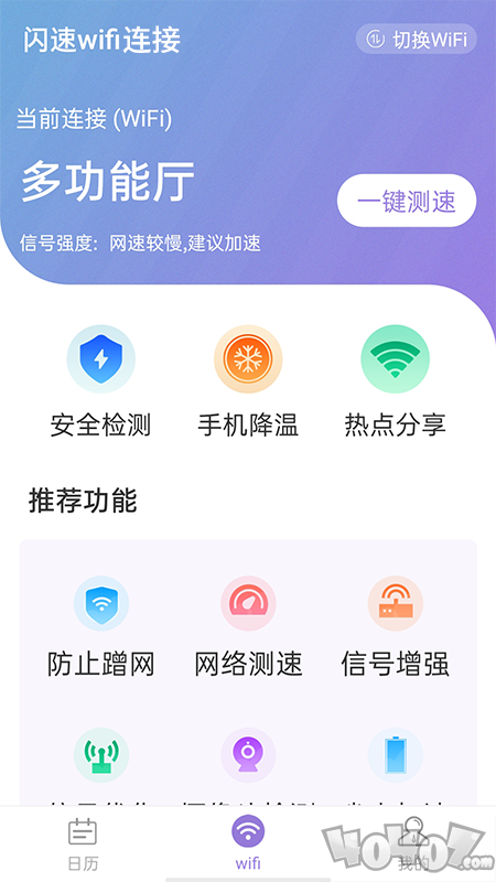闪速wifi连接