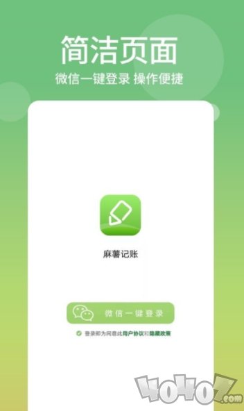 麻薯记账