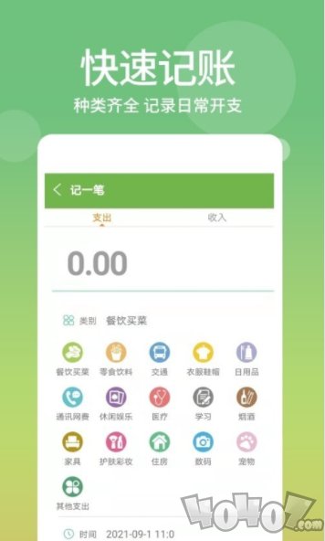 麻薯记账