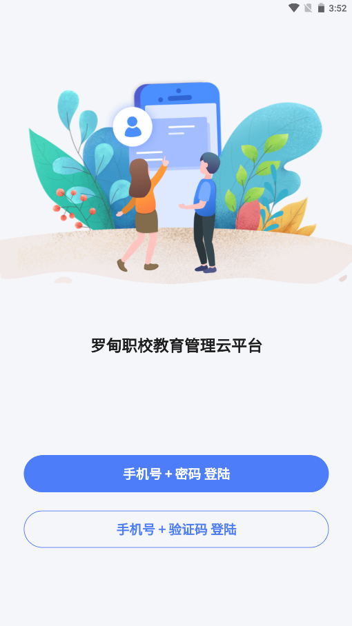 罗甸职校教师端
