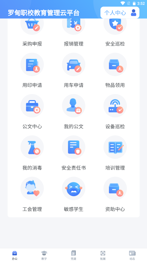 罗甸职校教师端