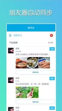微同步
