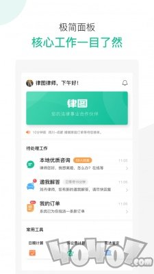 律图律师端