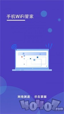 手机WiFi管家