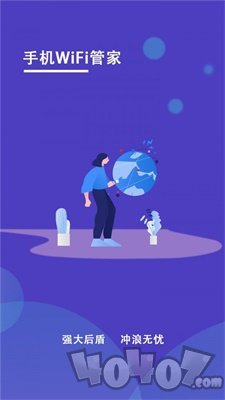 手机WiFi管家