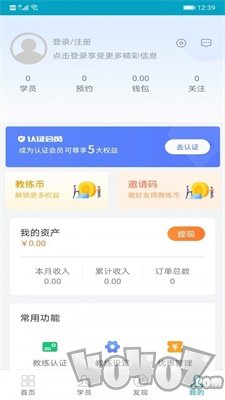 哈啰教练