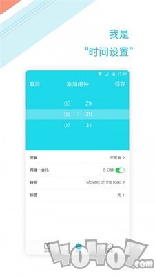 正时闹铃