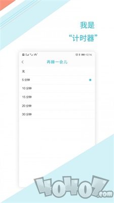 正时闹铃