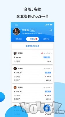悦报销