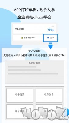 悦报销