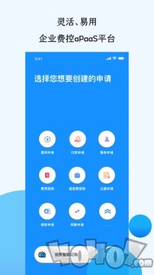 悦报销
