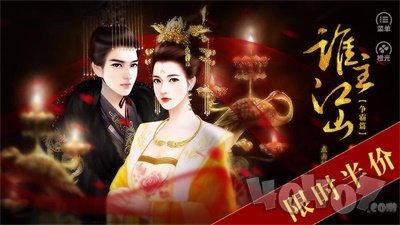 谁主江山之争霸篇