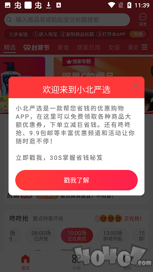 小北严选