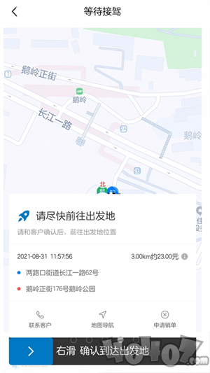 全球行代驾