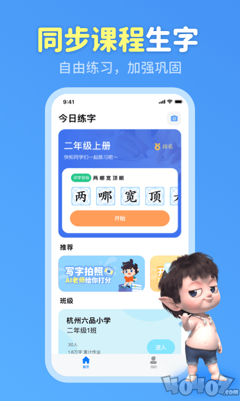 六六写字