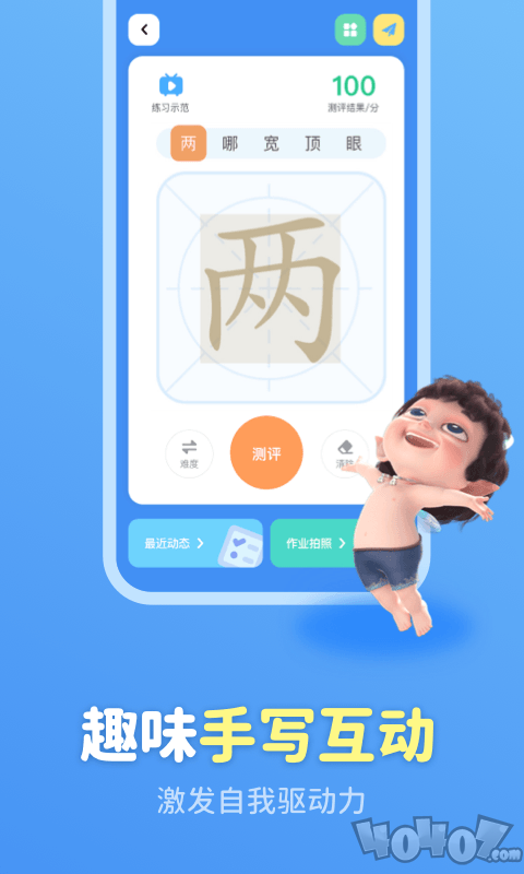 六六写字