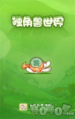 独角兽世界