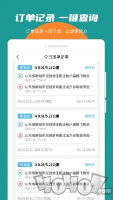 振飞同城接单