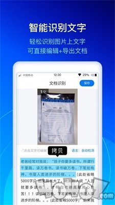 快扫描