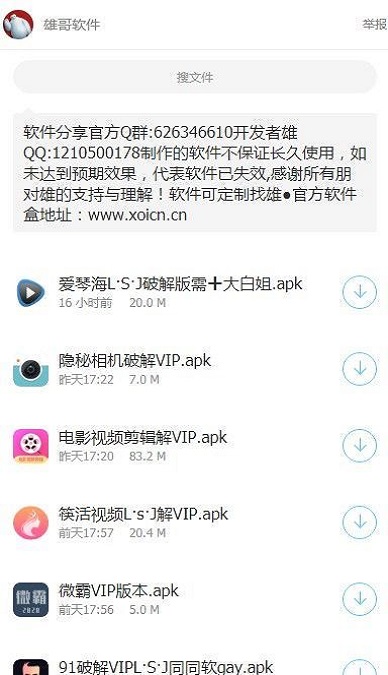 雄哥大白盒子9.0截图