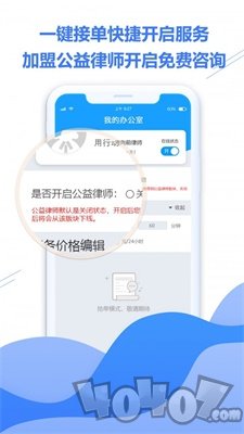 律鸽问律师端