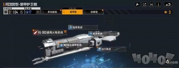 無盡的拉格朗日戰(zhàn)艦子型號有什么用 子型號戰(zhàn)艦是什么意思