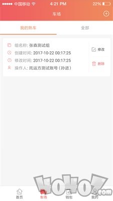 168运友货主