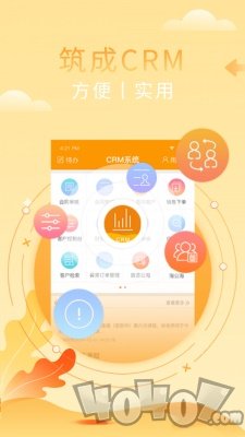 筑成CRM