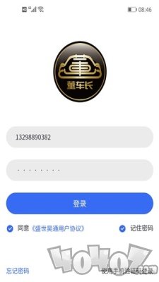 董车长最新版