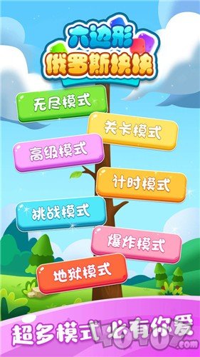 六边形俄罗斯块块